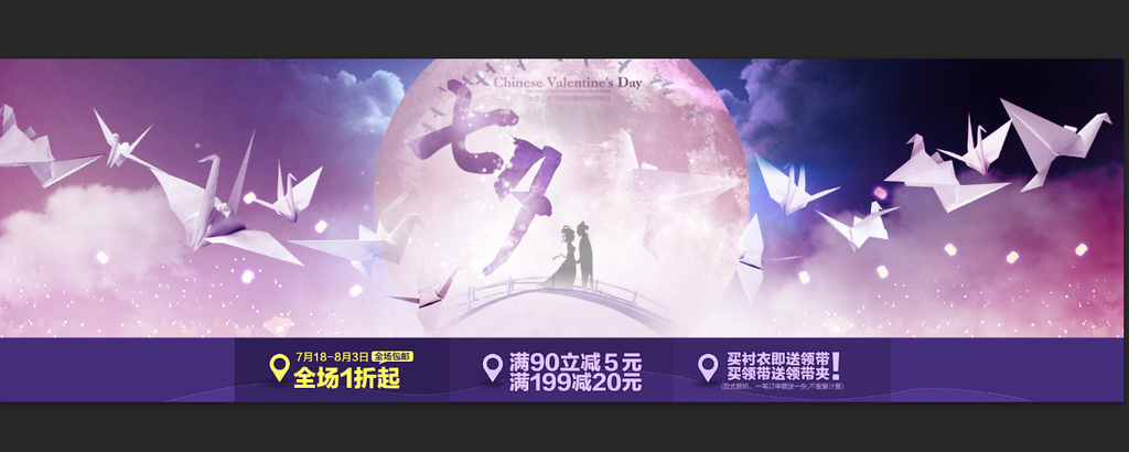 七夕海報設(shè)計 廣告設(shè)計的浪漫視覺盛宴